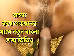 New bangla xxx electrica xxx sex9 with bangla conversation