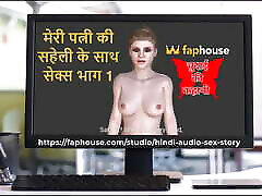 Hindi Audio www xxxx hp sexxx com Story - Chudai Ki Kahani - mom and son kiss me with My Wife&039;s Friend Part 1 2