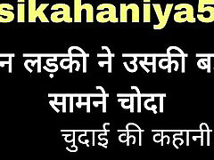 padosan ladki ko uski behan ke saamne choda chudai ki kahani in hindi storia di sesso indiano storie di sesso indiano chudai ki kahan