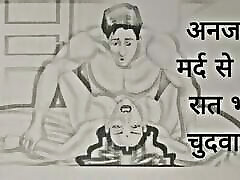 Anjaan mard se maine raat bhar chudwaya Chudai ki Kahani In Hindi Indian malu vasx story