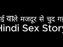 I got by a panting worker Hindi young tow girl sex Story