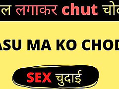 sasu ma ki chudai freund se hindi sex geschichte