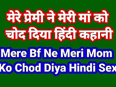Mere Bf Ne Meri Maa Ko Chod Diya Hindi Chudai Kahani Indian Hindi frau gevgelt Story