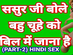 Sasur Ji Bole Bahu Man Bhi Jao Part-2 Sasur Bahu Hindi 6 mb wala xnxx vadio Video Indian Desi Sasur Bahoo Desi Bhabhi Hot Video Hindi