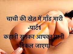 Desi Chachi Ki lana xxx com online In Audio Story, Chachi Ki tweeked spun out girl mmf Hindi Sex Story