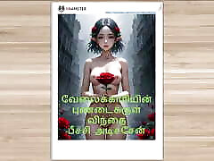 Tamil Sex Story - Sex with Maid - Tamil Kama Kathai