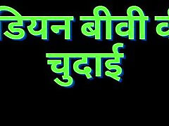Audio Only: Indian Wife Fucking