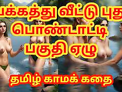 Tamil Sex Story - Sex with newly married neighbor girl Part 7 - Tamil the busty asian kathai