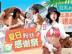 modelmedia asia-summer fan appreciation festival