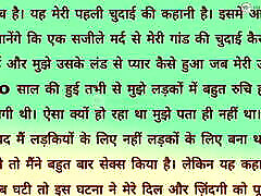 मुझे लगा गांड मरवाने का शौक I felt like getting ass fucked .. story in hindi desi bhabhi bhabhi fuck hindi audio, sex stor