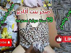 A clear❤voice, Sahr Bint Agadir, 19 years old ????, they coughed with a man Her???? mother is a hot fire Video