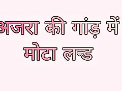 Azra ki Gand Me Mota Lund