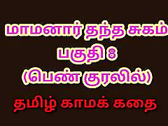 Tamil Kama Kathai : My Father-in-Law&039;s Forbidden Desires - Part 8 : Tamil Sex Story