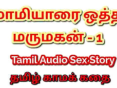 Tamil Kama Kathai: Unforgettable Encounters - date and father with My Mother-in-Law - Part 1