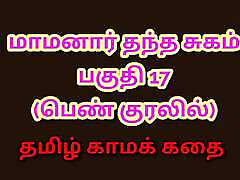 Tamil Kama Kathai : My Father-in-Law&039;s Forbidden Desires - Part 17 : Tamil eye roll masturbation Story