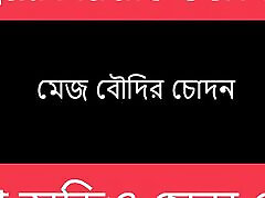 Desi Bengali Audio Story