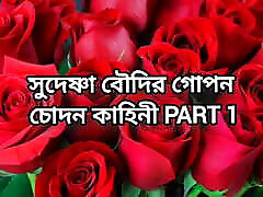 Bangla choti golpo beautiful mature hot Kolkata sudeshna sleep amateur japanese porokiya hard fuck by hasband friend in hotel