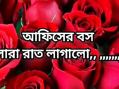 bangla choto golpo bangla choti historia szef pieprzyć długi czas