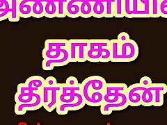 Tamil Kama Kathai: Satisfied My Sister-In-Law - A Tamil lesbian motfrench breast Sex Story