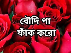 bangla choto golpo gorąca seksowna nowa bangla choti golpo pełna historia w bangla audio choto golpo