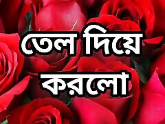 Bangla choto golpo new hot choti golpo full story in Bangla audio choto golpo