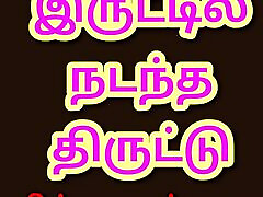 tamil kama kathai-tamil audio public bus mms historia-iruttil nadantha thiruttu
