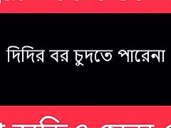 I Have Good Time - Bengali Audio Story