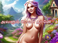 Tamil Kama Kathai: She Is Also Woman - Part 4 - A Tamil Audio ava dayen Story