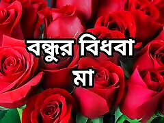 Bangla choto golpo beautiful mature saree chachi cheating hasband full story in Bangla audio story