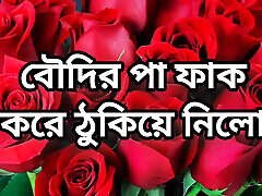 bangla choto golpo beautiful mature saree chachi cheating hasband full story in Bangla audio choto golpo new full Bangla choti