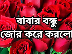 Bangla choto golpo beautiful aunty fuck by hasband friend full story in Bangla audio story new bangla choti golpo