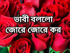 Bangla choti golpo full story in Bangla audio story new bangla choti full story in Bangla audio story new full Bangla choti