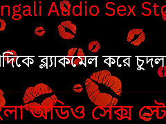Me And My Boudi - Bangla Audio Story