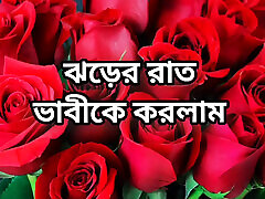 bangla choti golpo full story in Bangla golpo beautiful mature saree chachi Sadia cheing hasband full story in Bangla audio