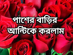 bangla choti golpo piękna dojrzała mama ch hasband pełna historia w bangla audio historia nowa bangla choti golpo pełna historia w bangla