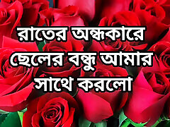 bangla choti golpo piękny dojrzały mamo oszukiwanie hasband pełny historia w bangla audio choto golpo nowy bangla choti golpo