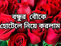 bangla choti golpo piękna dojrzała mama hasband pełna historia w ba audio choto golpo nowa bangla choti golpo pełna historia w bangla