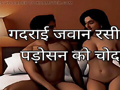 Audio story, legal daddy audio story, clear home visiting doctor audio story, yung neighbour story, Desi story