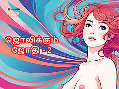 Tamil Kama Kathai: Stepmom Jothi - 2 - A Tamil Audio Sex Story