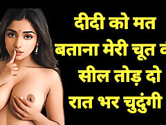 Desi saali sex story hindi audio, clear hindi audio sex story, village virgin girl sex story