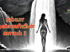 Ramya Anniyin Kaamam - Part 3 Tamil Audio Sex Story