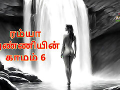 Ramya Anniyin Kaamam - Part 6 Tamil daddy bear gay banheiro agresive sex girl Story