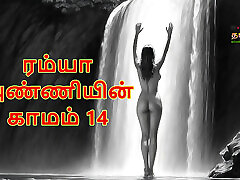 ramya anniyin kaamam-część 14 tamil audio seks historia