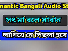 Bengali Adult Audio Story. Romantic Love Story in Hot Choti Golpo